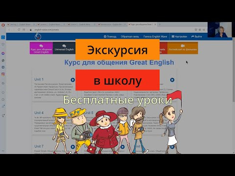 Экскурсия в школу English Wave