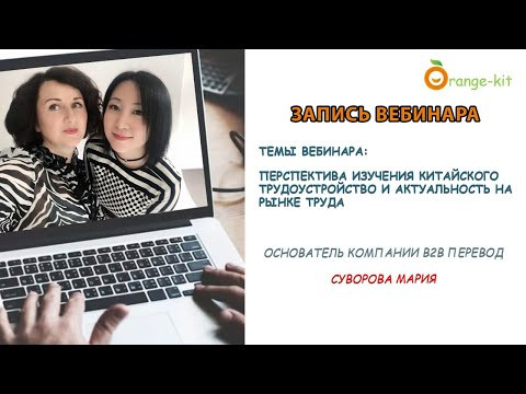 Перспективы изучения китайского языка, актуальность и трудоустройство на рынке труда. Перспективы изучения китайского языка, актуальность и трудоустройство на рынке труда.