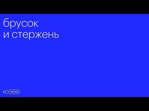 Брусок и стержень: динамика и статика в 26 задании ЕГЭ по физике + обоснование Брусок и стержень: динамика и статика в 26 задании ЕГЭ по физике + обоснование