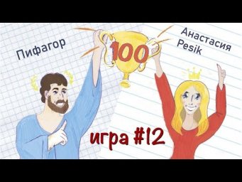 Что? Где? ЕГЭ! Интеллектуальная игра - 12