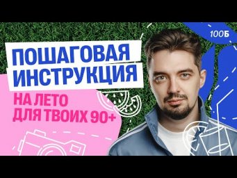 Что делать ЛЕТОМ, чтобы СДАТЬ ИСТОРИЮ на 90+ | Топ-репетитор