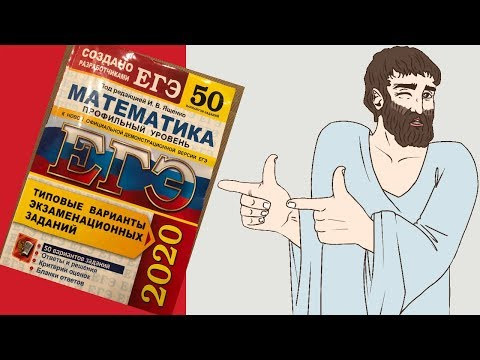 Вариант ЯЩЕНКО 2020 (математика ЕГЭ профиль)