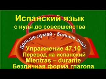 ✏️ Voz pasiva &mdash; тренировка и автоматизация | упражнение  47.10 /длинное/