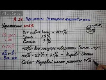 Упражнение № 1058 &ndash; Математика 5 класс &ndash; Мерзляк А.Г., Полонский В.Б., Якир М.С.