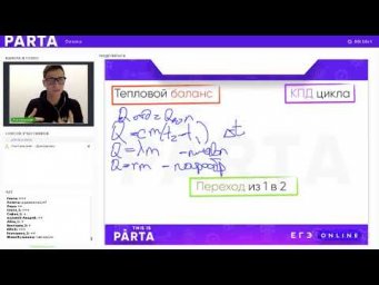 БЕСПЛАТНЫЙ ВЕБИНАР по физике в онлайн-школе PARTA. Почему задача №30 самая легкая в ЕГЭ
