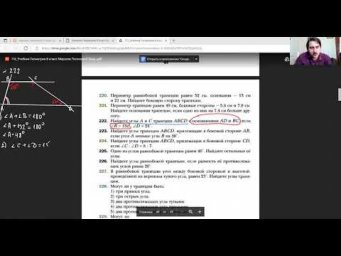 Трапеция (Практика. вычисление углов трапеции)