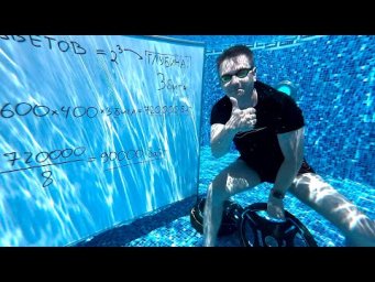 КАК ЗАКОДИРОВАТЬ БАССЕЙН! Информатика под водой. ЕГЭ-2025