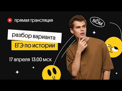 Разбираем вариант от Артасова онлайн №3 | История ЕГЭ 2022 | Вебиум