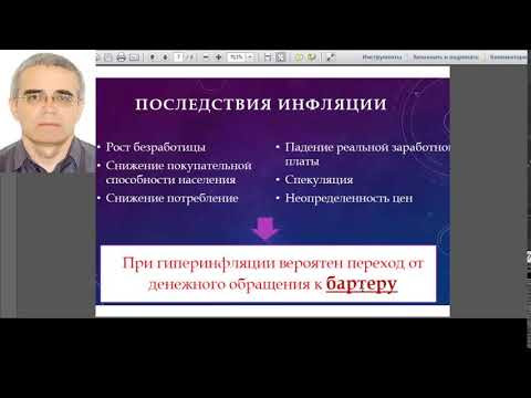 Инфляция. Причины и последствия. 8 класс. Инфляция. Причины и последствия. 8 класс.