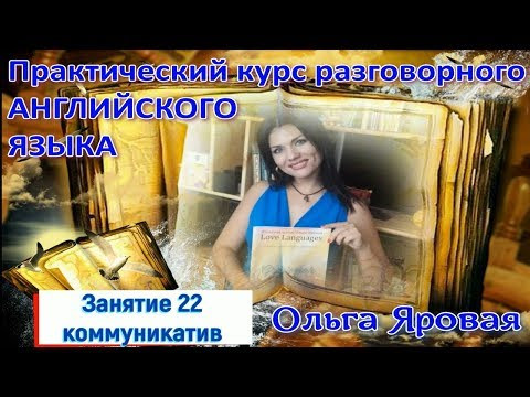 Разговорный английский. Урок 22  ( коммуникатив) Dates to remember/Inventions