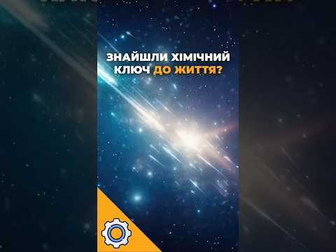 Комета Понса — Брукса вибухає знову! На ній знайшли хімічний ключ до життя Комета Понса — Брукса вибухає знову! На ній знайшли хімічний ключ до життя