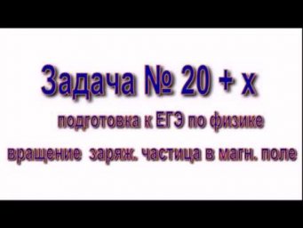 Задача 20 + Х 42