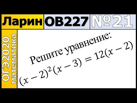 Задание 21 из Варианта Ларина №227 обычная версия ОГЭ-2020.