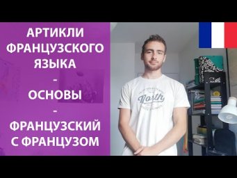 Артикли - основы за 7 минут