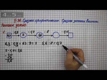 Решаем устно 1 &ndash; &sect; 36 &ndash; Математика 5 класс &ndash; Мерзляк А.Г., Полонский В.Б., Якир М.С.