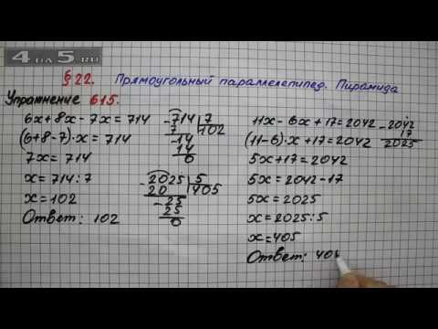 Упражнение № 615 &ndash; Математика 5 класс &ndash; Мерзляк А.Г., Полонский В.Б., Якир М.С.