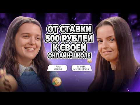 700.000₽ в 24 года: как РЕПЕТИТОРУ работать 10 часов в неделю и ХОРОШО зарабатывать? | Тина Кляич