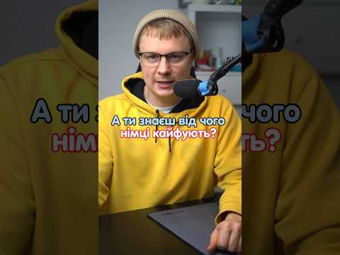 Я застудився німецькою Я застудився німецькою