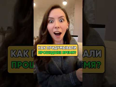 Как придумывали прошедшее время в немецком языке?
