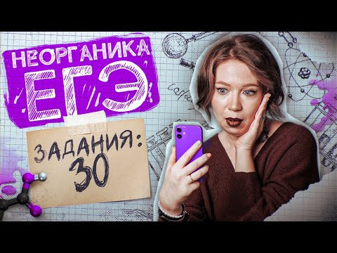 Задание №30: РИО. Как оформлять, чтобы не потерять баллы | Марафон поддержки перед ЕГЭ-2023 по ХИМИИ
