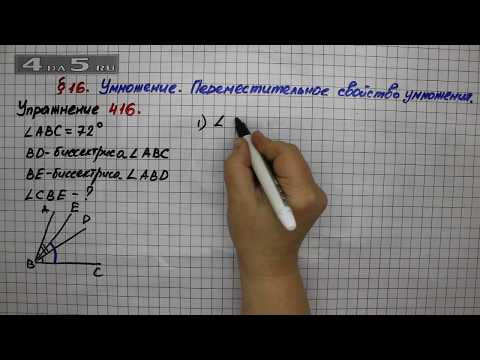 Упражнение 416 – § 16 – Математика 5 класс – Мерзляк А.Г., Полонский В.Б., Якир М.С. Упражнение 416 – § 16 – Математика 5 класс – Мерзляк А.Г., Полонский В.Б., Якир М.С.