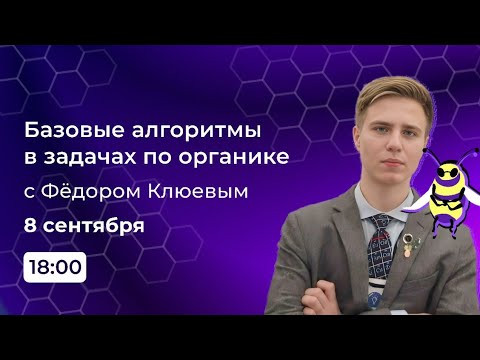 Базовые алгоритмы решения  задач по органике | Alles