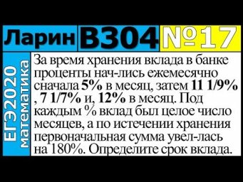 Разбор Задания №17 из Варианта Ларина №304 ЕГЭ-2020.