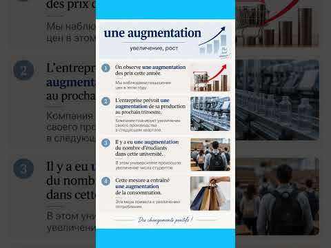 Une augmentation #французскийязык #урокифранцузского #французскийпополочкам #учитьфранцузский #