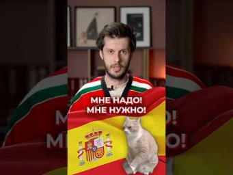 Тебе надо это знать! Простая и полезная конструкция tener que в испанском