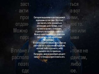 #астрология #астрологическаяконсультация #советастролога #французскийязыконлайн #гороскоп