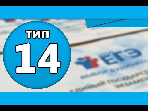 Тип 14 #1 ЕГЭ по информатике
