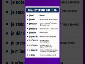 Полезно знать! #французский #французскийснуля #французскийонлайн #урокифранцузского #французскийпоп