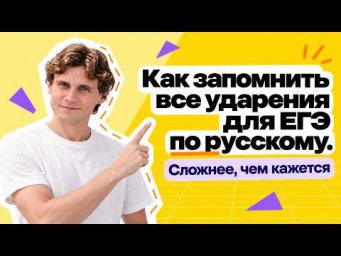 4 задание ЕГЭ по русскому. 3 лайфхака, чтобы всё запомнить