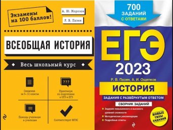 Лучшие книжные новинки ЕГЭ по истории этого лета