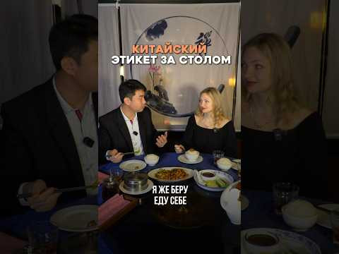 Как есть в Китае ? #китай #китайскийязык #вкусно #мемас #китайскийонлайн #еда #сшакитай #мем #бизнес