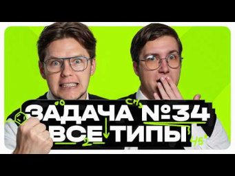 Задача 34 ЕГЭ по химии. Все типы за 1 урок | Степенин и Дацук