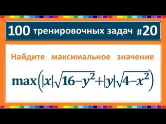 100 тренировочных задач #20