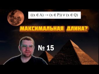 Как найти максимальную длину отрезка в 15 Задании на отрезки ЕГЭ по информатике