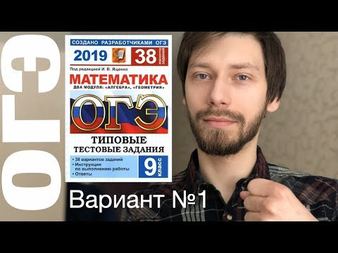 ОГЭ Ященко 1 вариант
