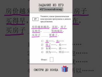 Задание 27 из ЕГЭ по китайскому - разбор