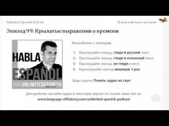 99: Frases hechas sobre el tiempo (поговорки про время)