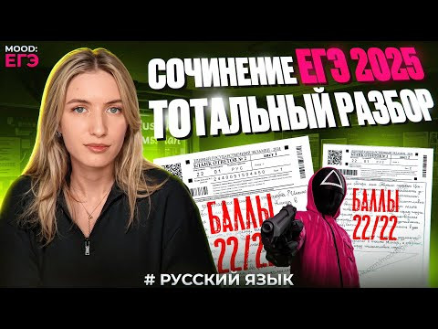 СОЧИНЕНИЕ ЕГЭ 2025 / КЛИШЕ / ИЗМЕНЕНИЯ / ПРИМЕРЫ