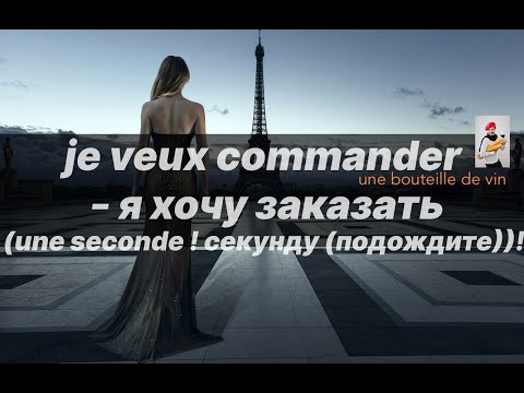 50 ФРАЗ ФРАНЦУЗСКИЙ ЯЗЫК (300 ВАЖНЫХ ФРАЗ ЧАСТЬ 1)
