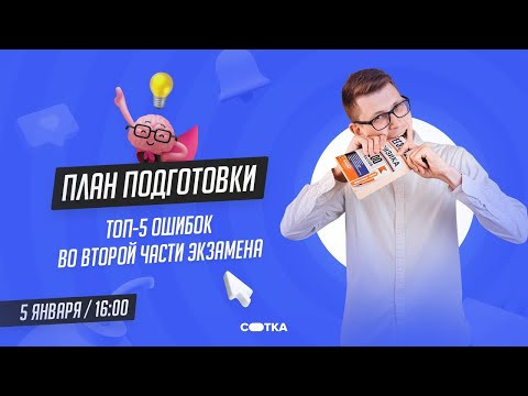 ТОП-5 ошибок во второй части экзамена | ЕГЭ ФИЗИКА 2021 | Онлайн-школа СОТКА