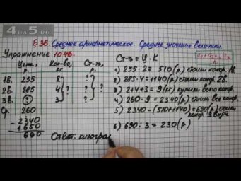 Упражнение № 1046 &ndash; Математика 5 класс &ndash; Мерзляк А.Г., Полонский В.Б., Якир М.С.