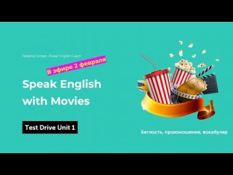 Английский по фильмам. Диалоги для жизни и работы