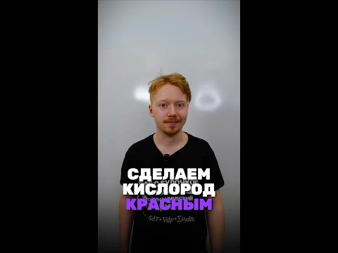 Слышал про красный кислород?) Мы в тг: chem_olimp_alles #химия #chemistry #олимпиады #задача #всош Слышал про красный кислород?) Мы в тг: chem_olimp_alles #химия #chemistry #олимпиады #задача #всош