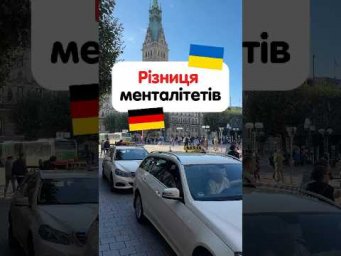 Українці &laquo;викручуються&raquo; в будь-якій ситуації, а європейці - ні 