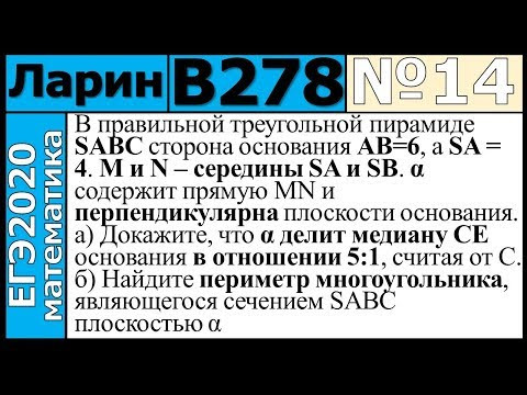 Разбор Задания №14 из Варианта Ларина №278 ЕГЭ-2020. Разбор Задания №14 из Варианта Ларина №278 ЕГЭ-2020.