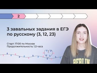 БОЛЬШОЙ РАЗБОР: 3 ЗАВАЛЬНЫХ ЗАДАНИЯ В ЕГЭ ПО РУССКОМУ (3, 12, 23)